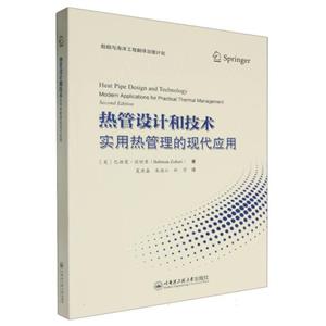 热管设计和技术 实用热管理的现代应用-技术教育社区