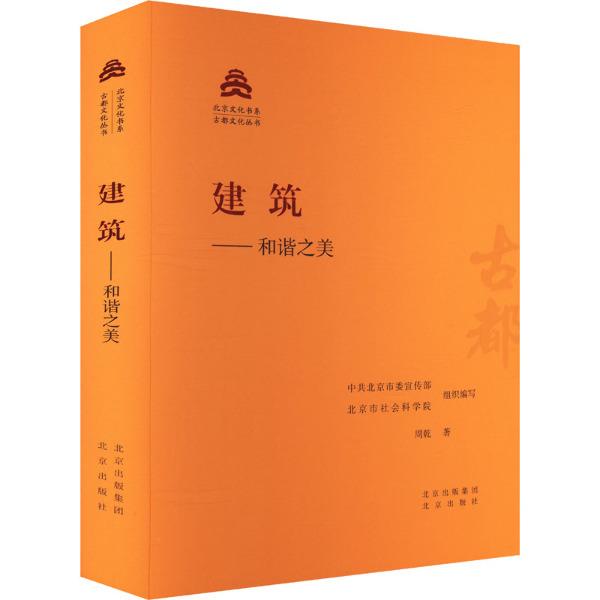 建筑-和谐之美