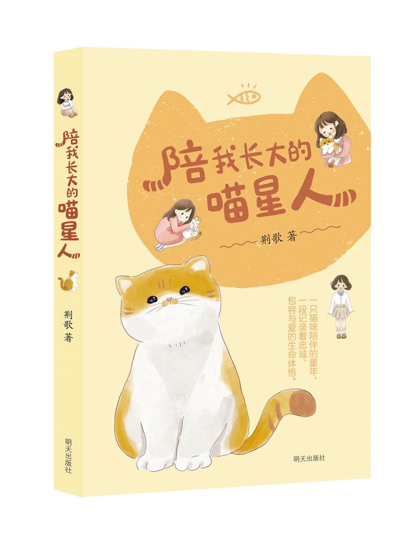 (社版)陪我长大的喵星人
