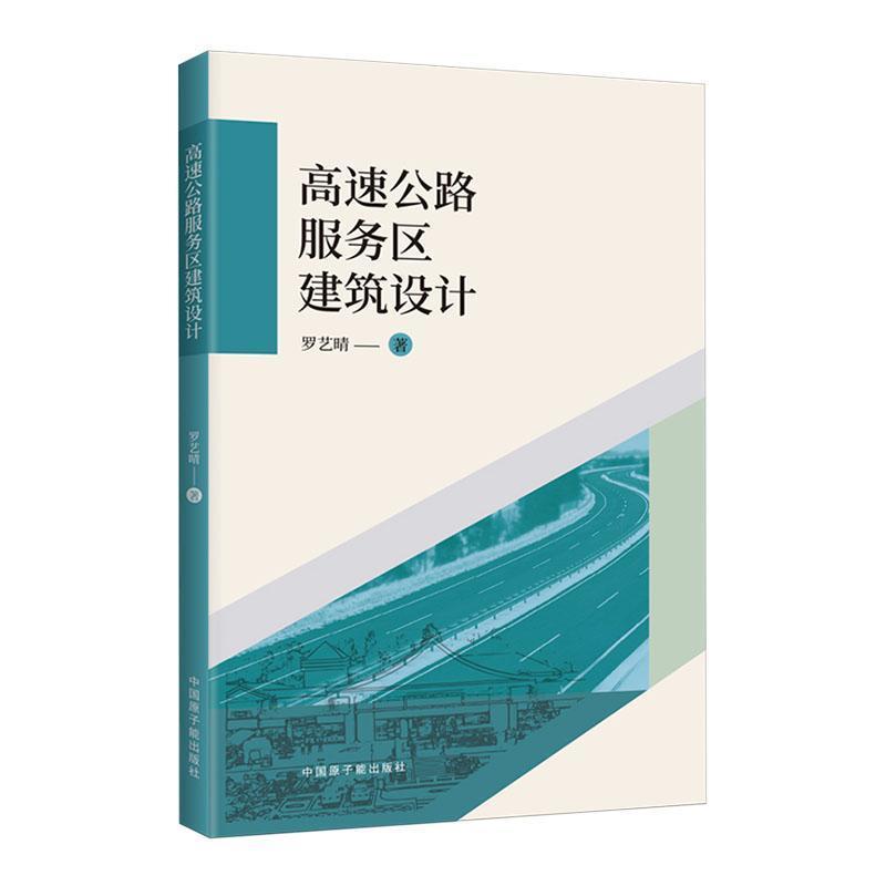 高速公路服务区建筑设计