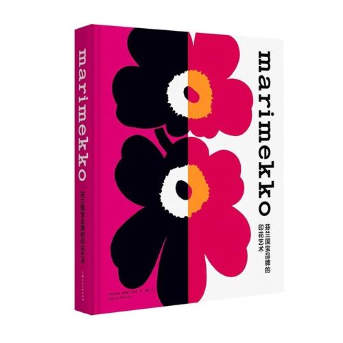 MARIMEKKO:芬兰国宝品牌的印花艺术