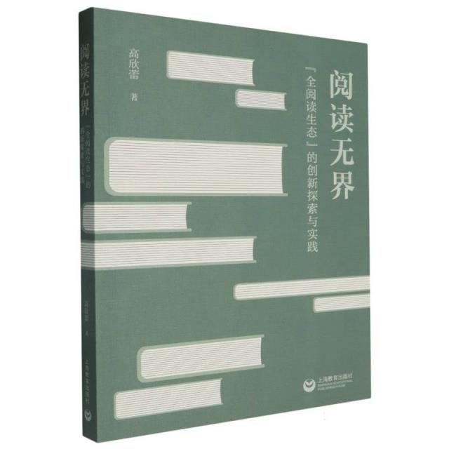 阅读无界:“全阅读生态”的 创新探索与实践