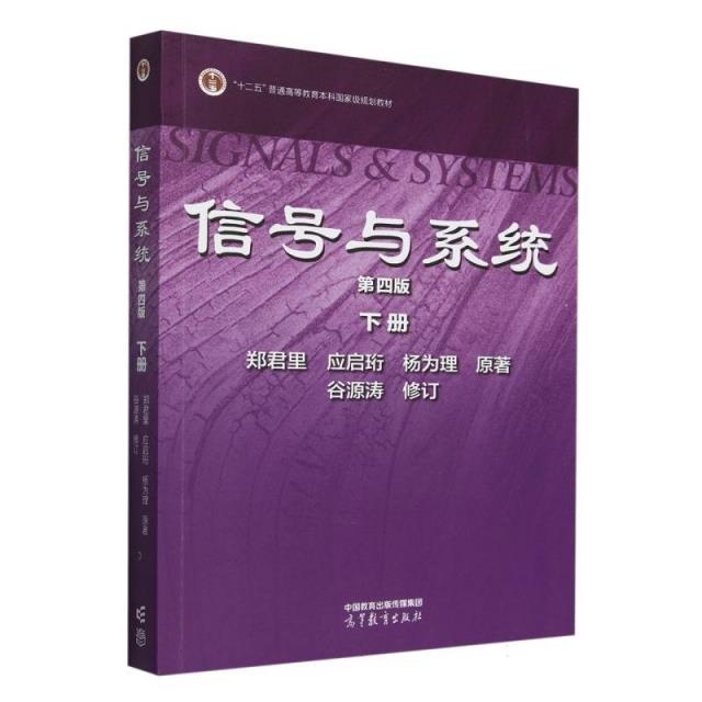 信号与系统:下册