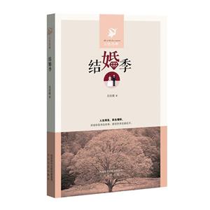 人生四季:结婚季-技术教育社区