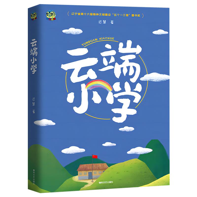 云端小学