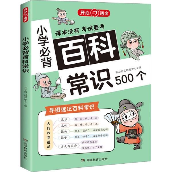 小学必背百科常识