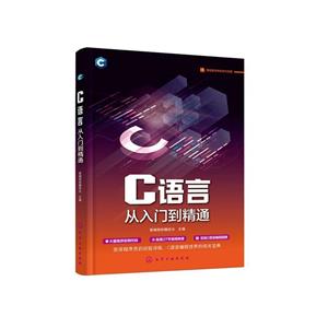 C语言从入门到精通-技术教育社区