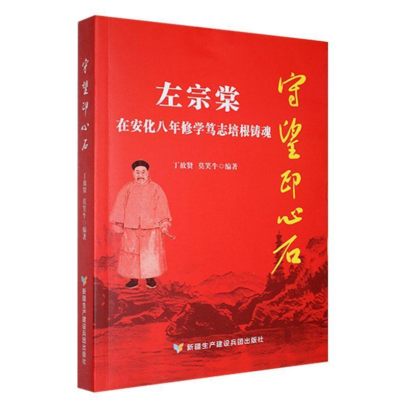 守望印心石:左宗棠在安化八年修学笃志培根铸魂