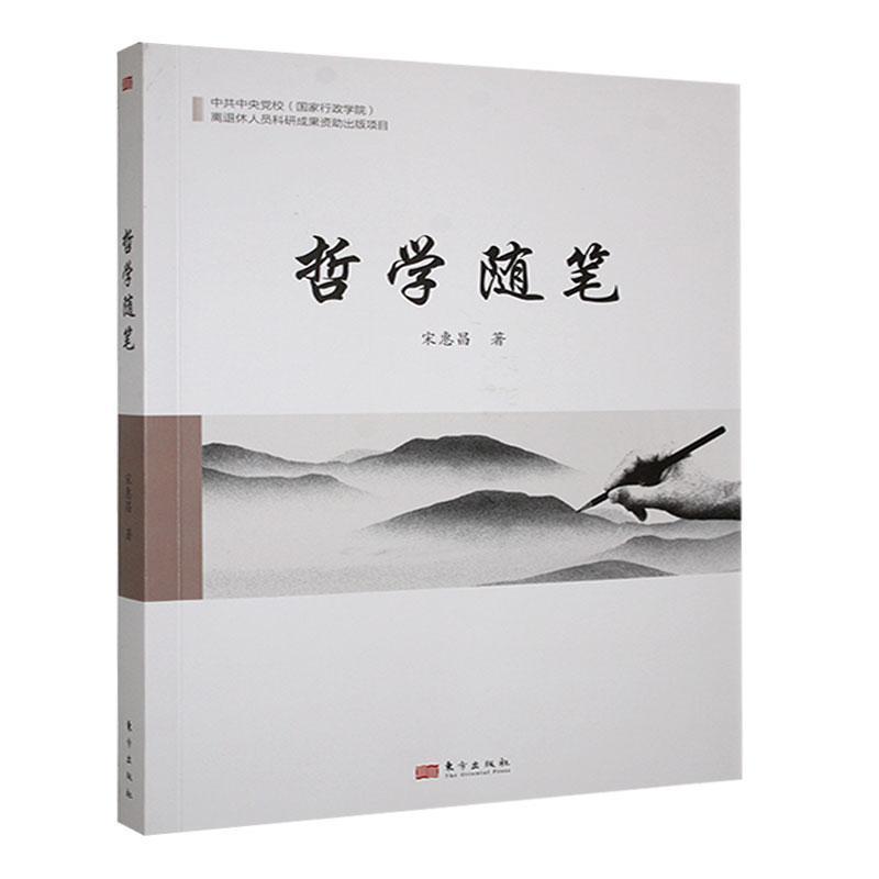 哲学随笔