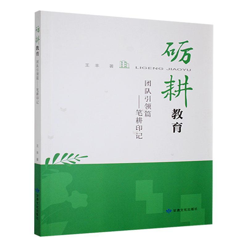 砺耕教育 团队引领篇:笔耕印记