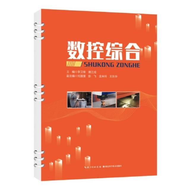 数控综合