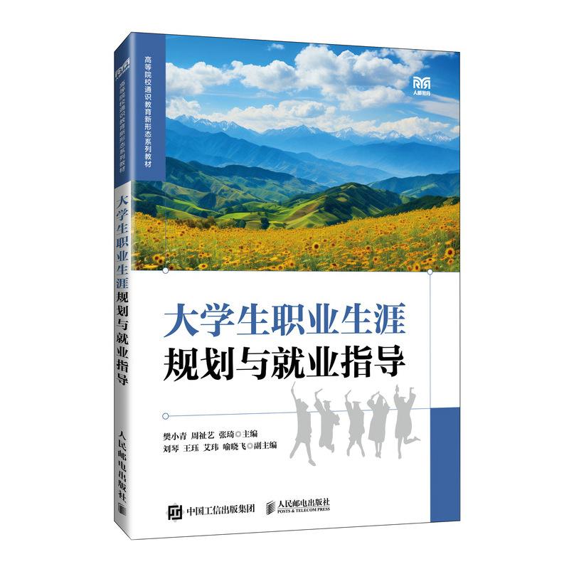 大学生职业生涯规划与就业指导