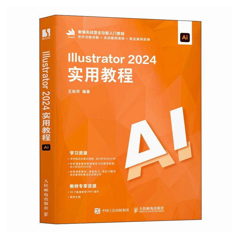 ILLUSTRATOR 2024实用教程