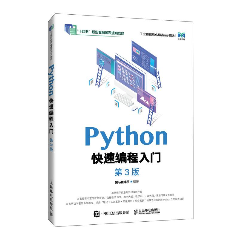 《PYTHON快速编程入门(第3版)》【价格 目录 书评 正版】_中图网(原中国图书网)