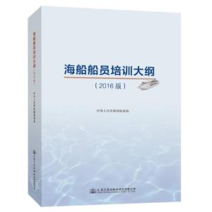 渔船船员培训大纲(2016版)-技术教育社区