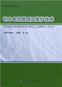 动力电池管理及维护技术-技术教育社区