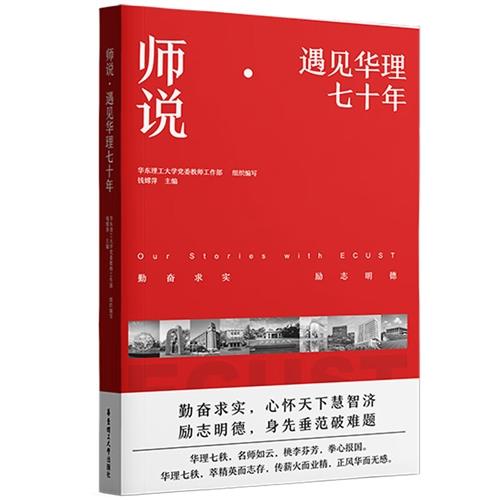 师说·遇见华里七十年