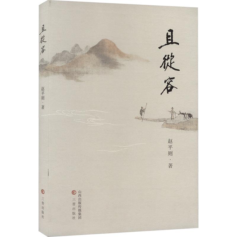 且从容