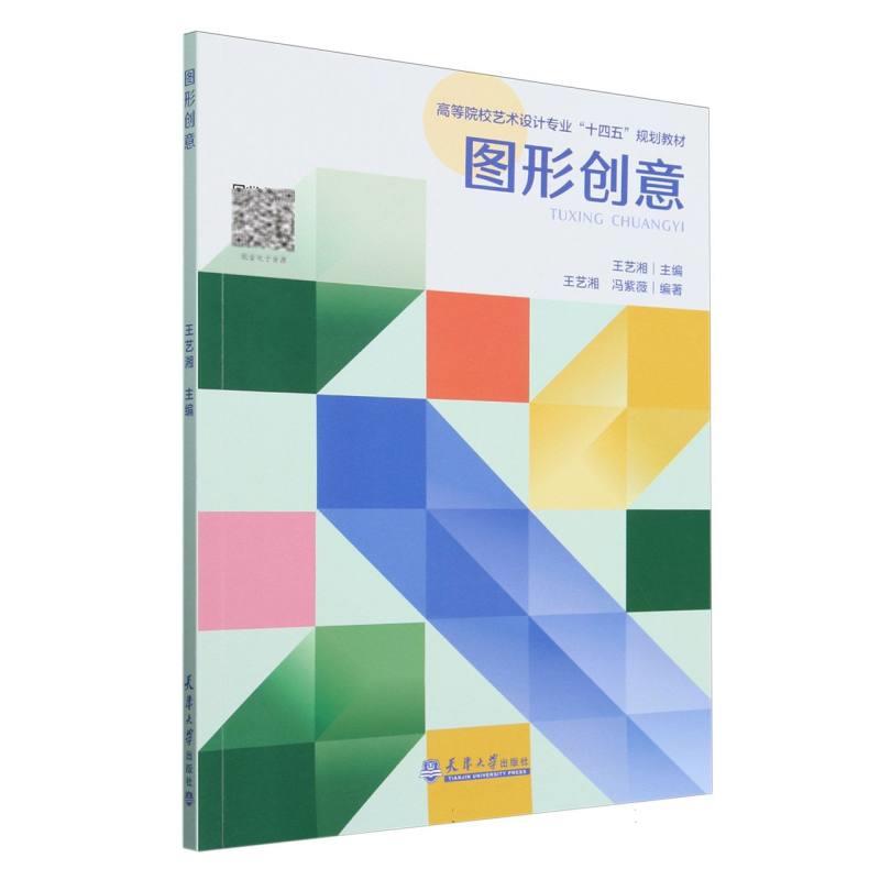 图形创意