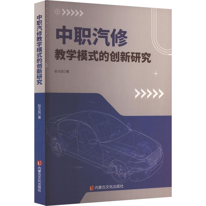 中职汽修教学模式的创新研究