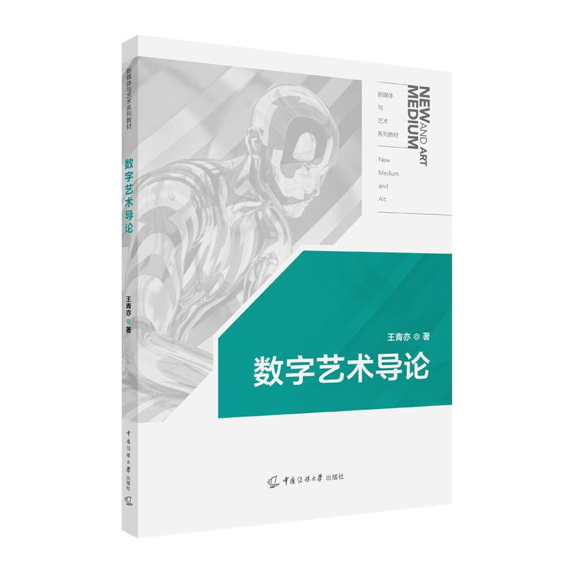 数字艺术导论