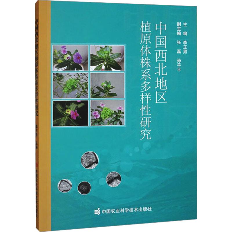 中国西北地区植原体株系多样性研究