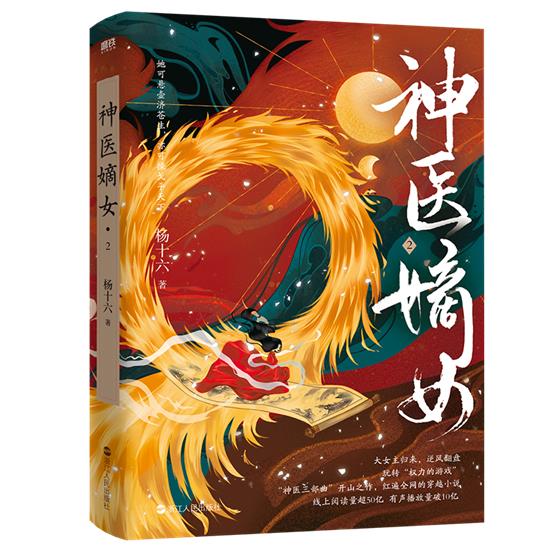 神医嫡女:2