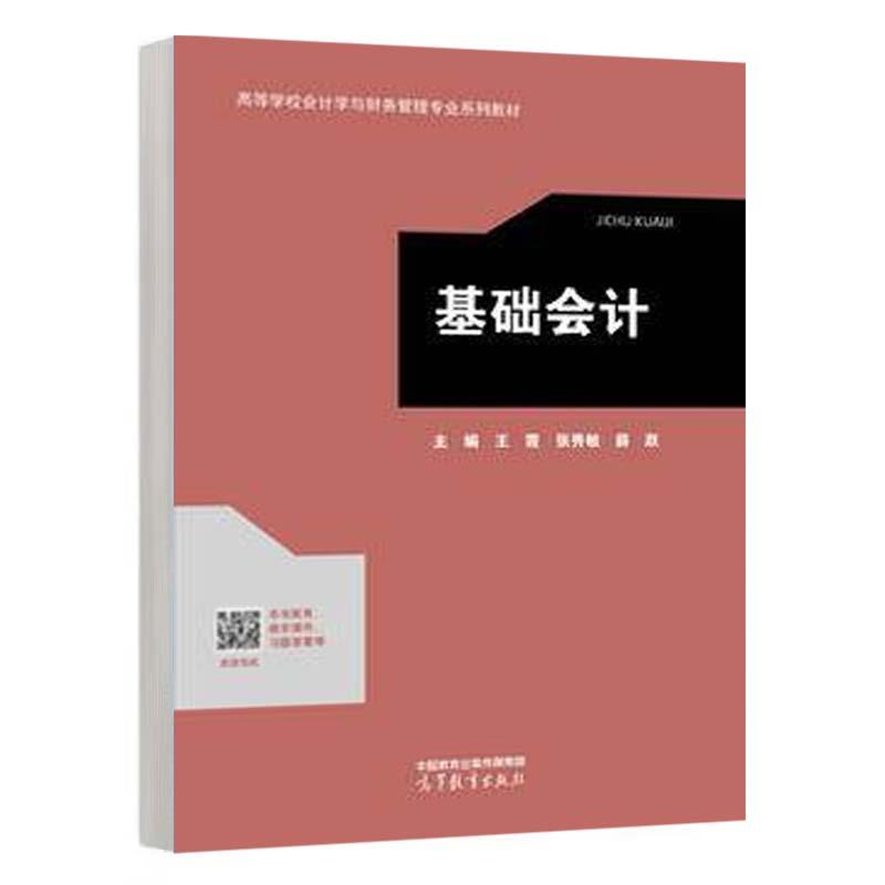 基础会计