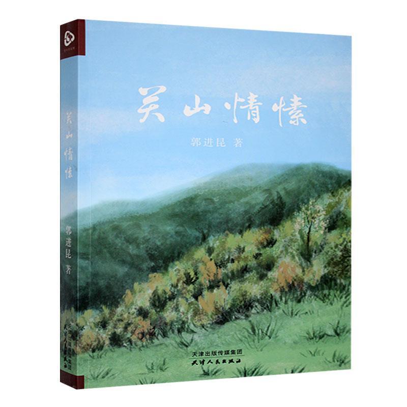 关山情愫