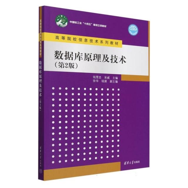 数据库原理及技术