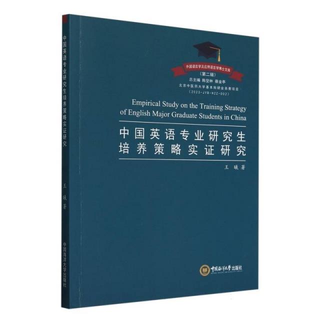 中国英语专业研究生培养策略实证研究