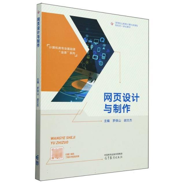 网页设计与制作