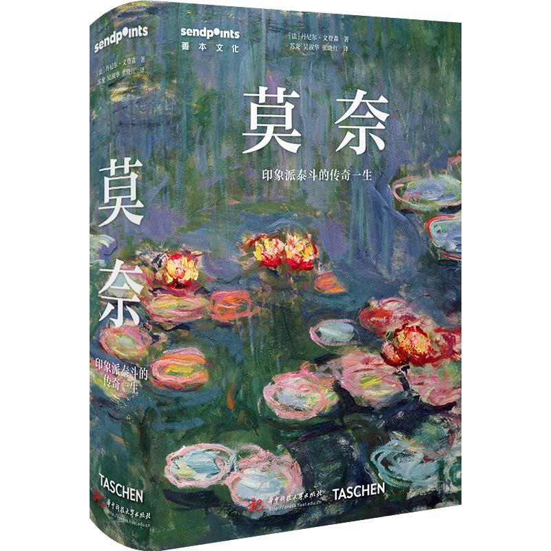 莫奈:印象派泰斗的传奇一生