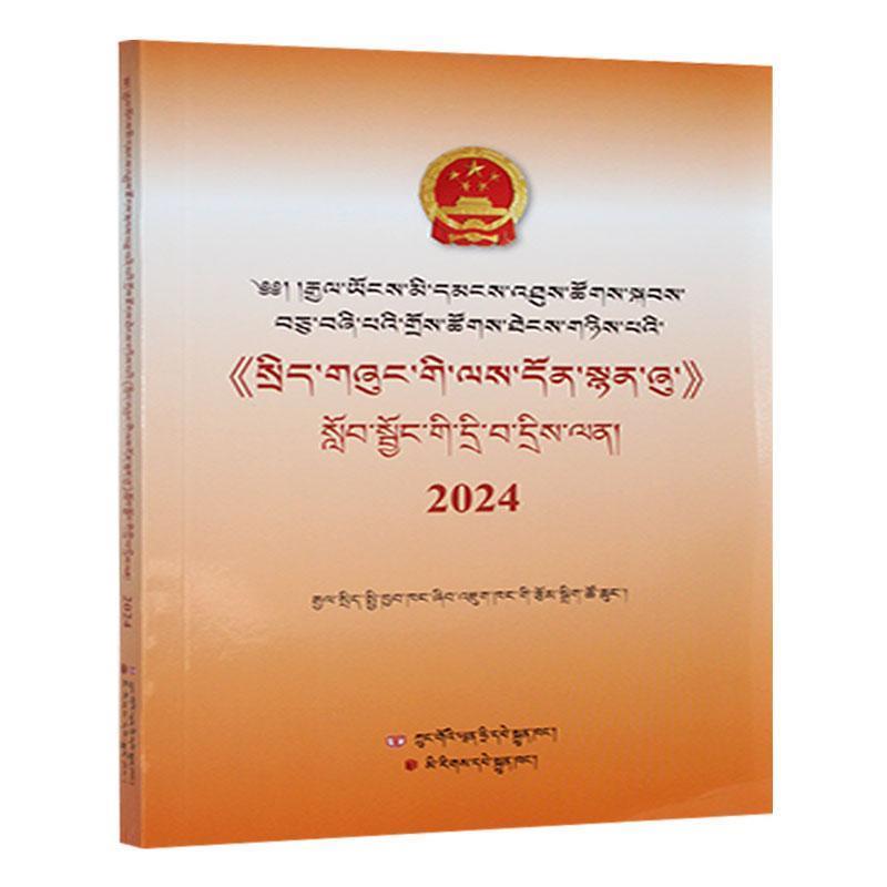 十四届全国人大二次会议《政府工作报告》学习问答:藏文