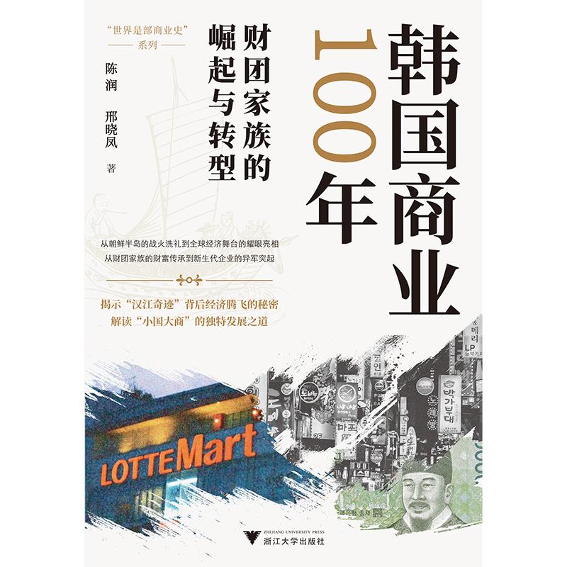 韩国商业100年