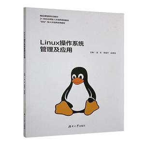 Linux操作系统管理及应用-技术教育社区