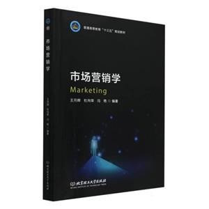 市场营销学