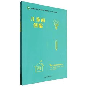 [百度网盘]儿童画创编 PDF