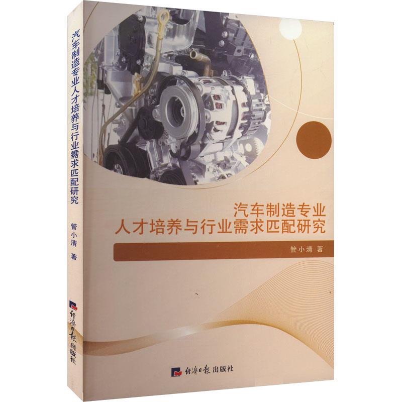 汽车制造专业人才培养与行业需求匹配研究
