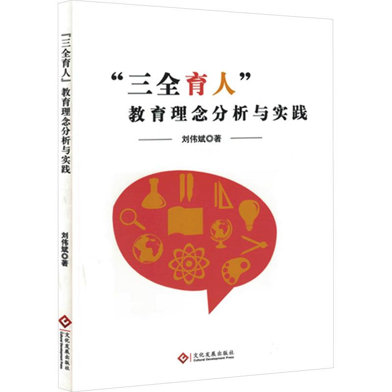三全育人教育理念分析与实践