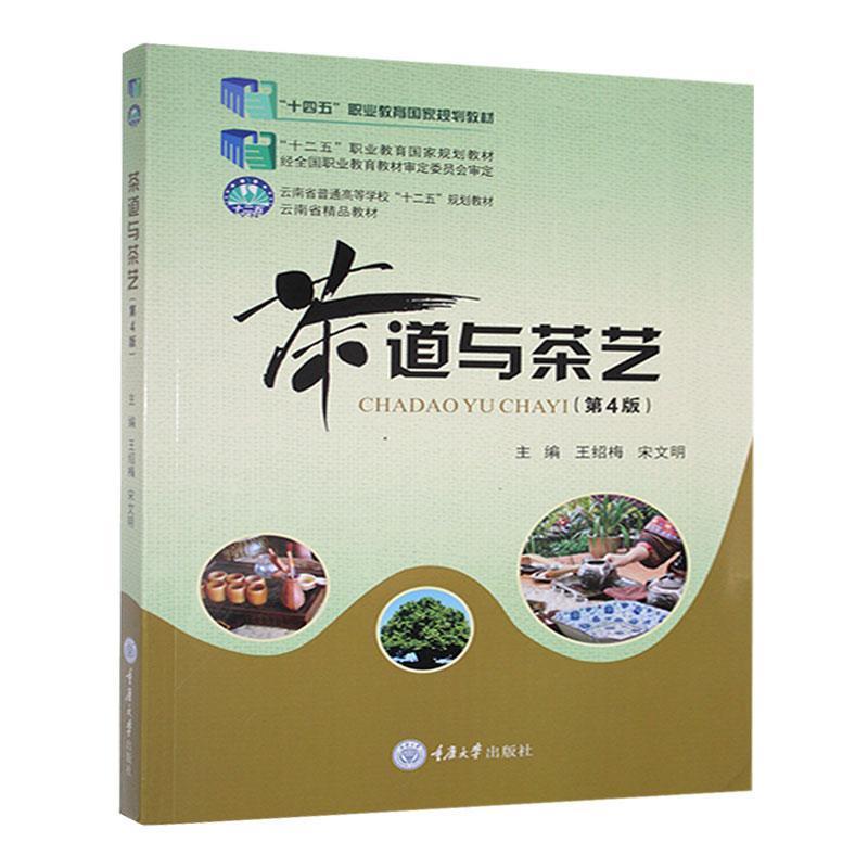 茶道与茶艺