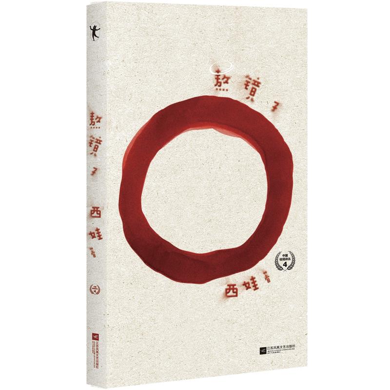 熬镜子