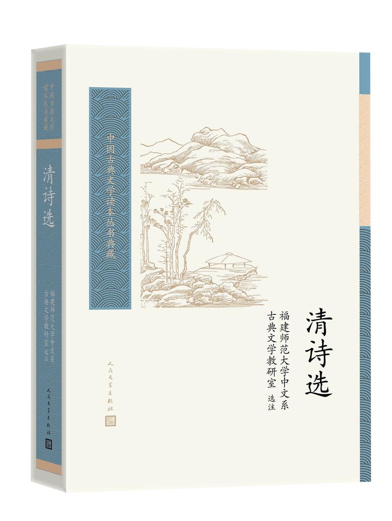 清诗选