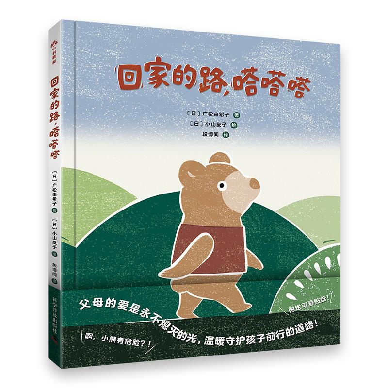 回家的路,嗒嗒嗒