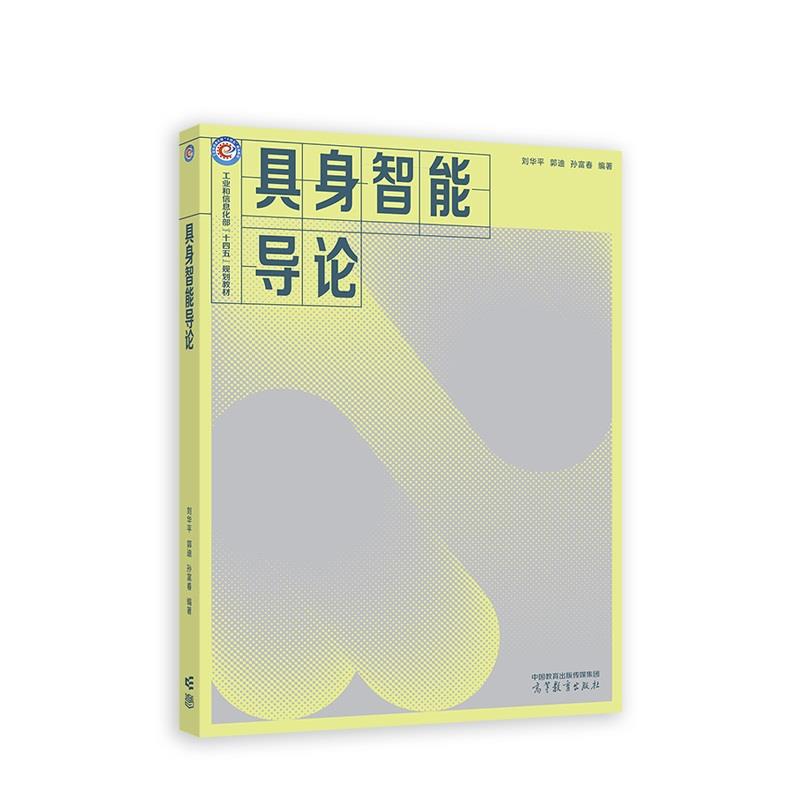 《具身智能导论》【价格 目录 书评 正版】_中图网(原中国图书网)