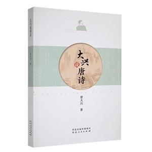 大兴说唐诗-技术教育社区