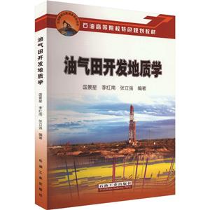 油气田开发地质学-技术教育社区