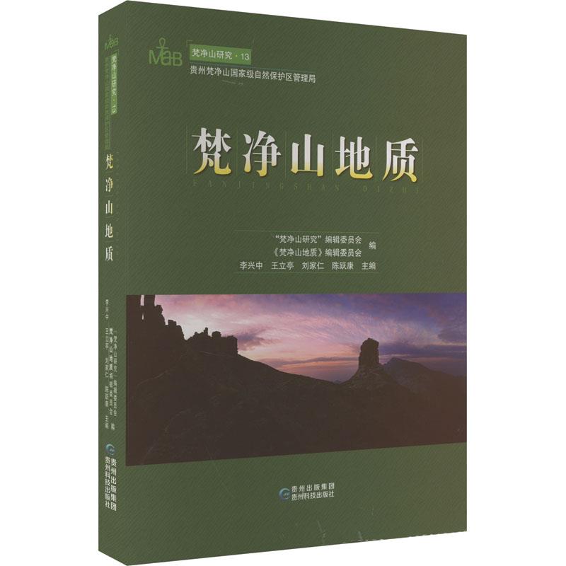 梵净山地质