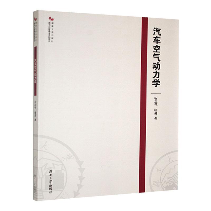 汽车空气动力学