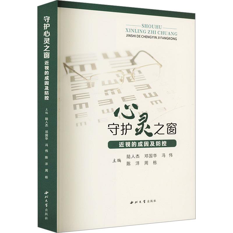 守护心灵之窗 近视的成因及防控